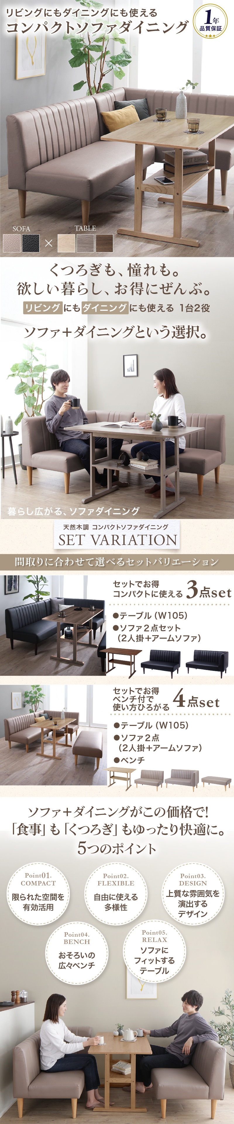 天然木調 コンパクトソファダイニングセット リビングにもダイニングに
