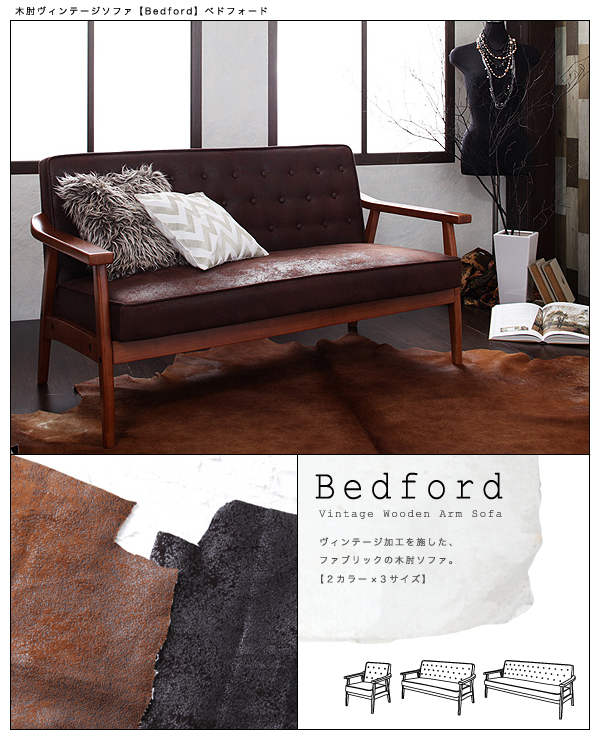 木肘ヴィンテージソファ Bedford ベドフォード - 家具専門店どあどあ