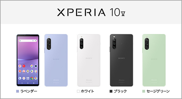 Xperia 10 V SO-52D サポート情報 | お客さまサポート | NTTドコモ