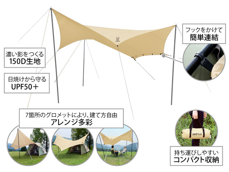 ビートルタープ（タン） TT5-655-TN - DOD（ディーオーディー）【公式