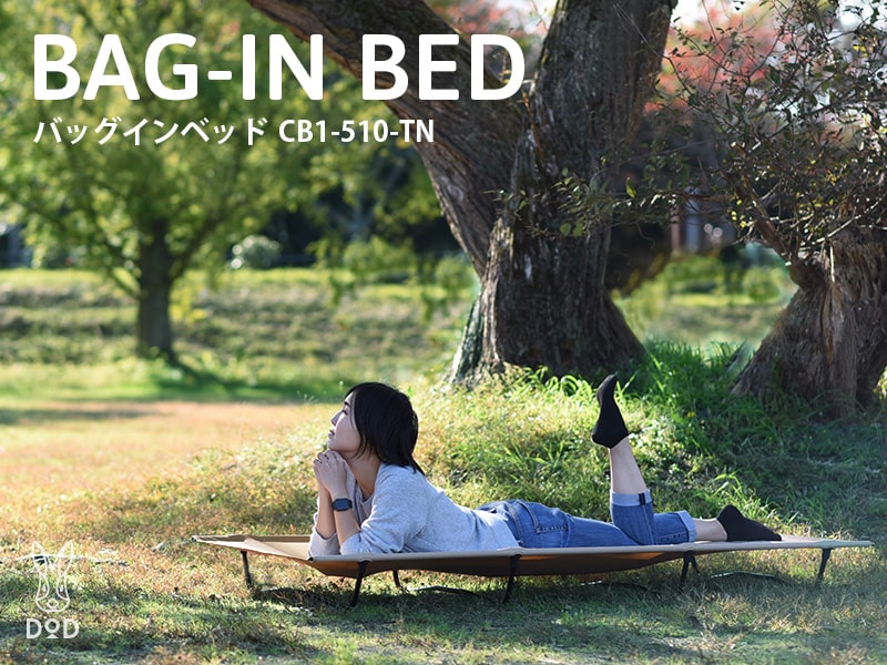 バッグインベッド（タン） CB1-510-TN - DOD（ディーオーディー
