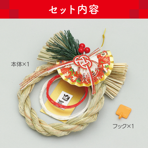 本格しめ縄飾り 75258 アーテック 季節・行事 | ホームセンター通販は