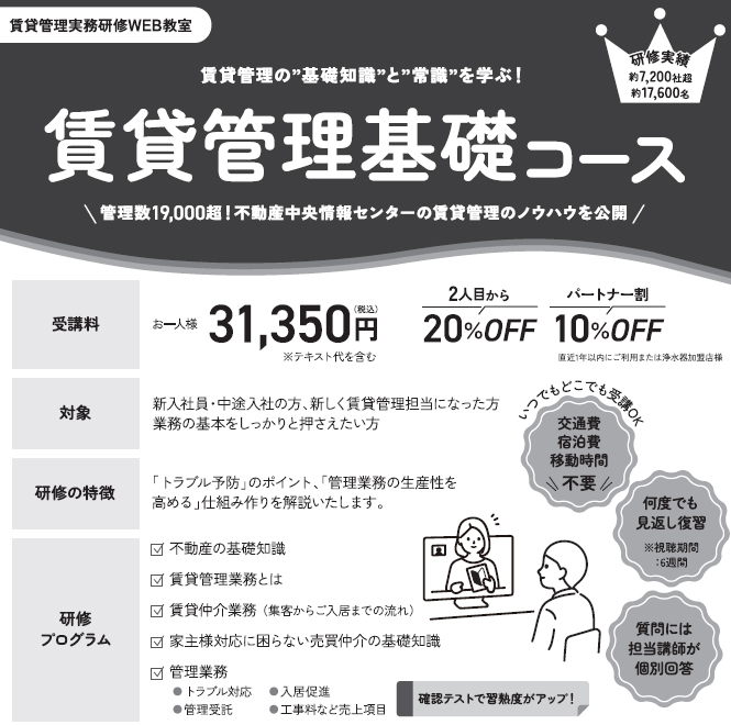 賃貸管理基礎コース（WEB教室）のご案内 - 株式会社デマンド