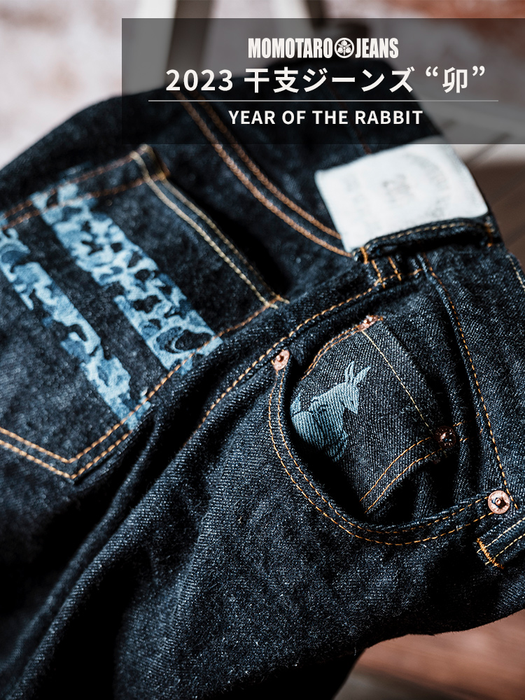 2023 干支ジーンズ “卯” YEAR OF THE RABBIT | デニム研究所 by JAPAN