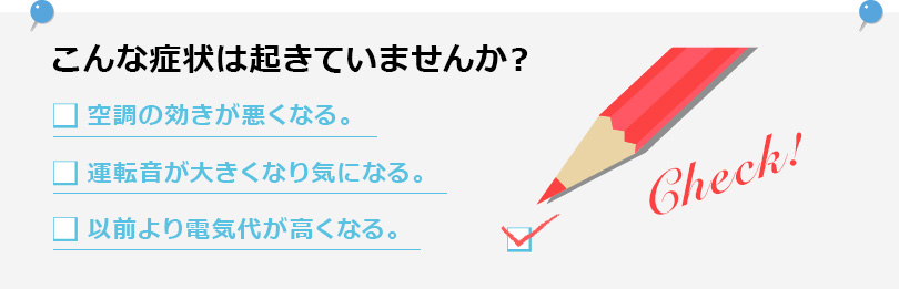 機器入替のご案内 | ご利用中のお客様へ | デンソー 全館空調システム