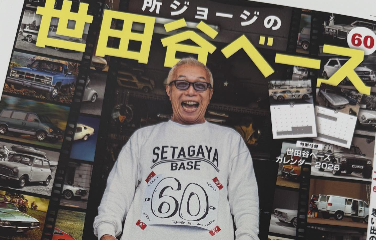 所ジョージの世田谷ベース No60 - Daytona