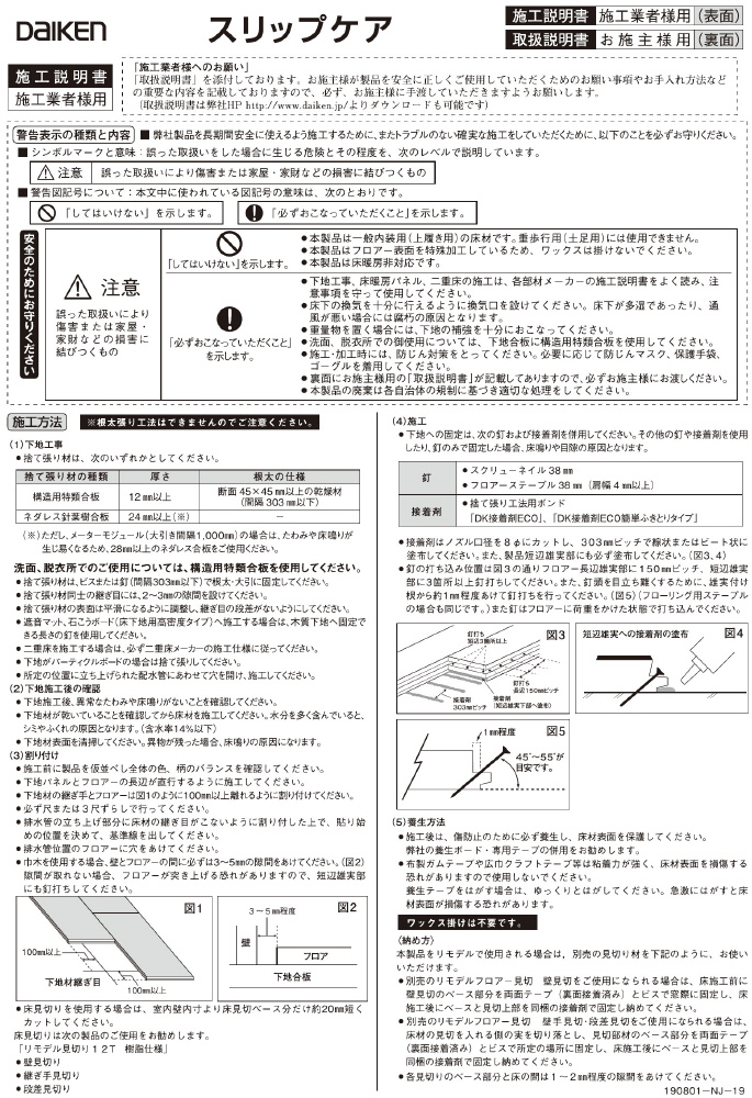 床材 - 生産中止品・旧仕様品 - ～2025年6月 - 施工・取扱説明書