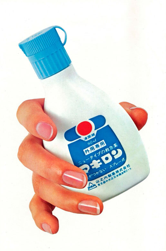 製品ヒストリー《マキロン》｜第一三共ヘルスケア