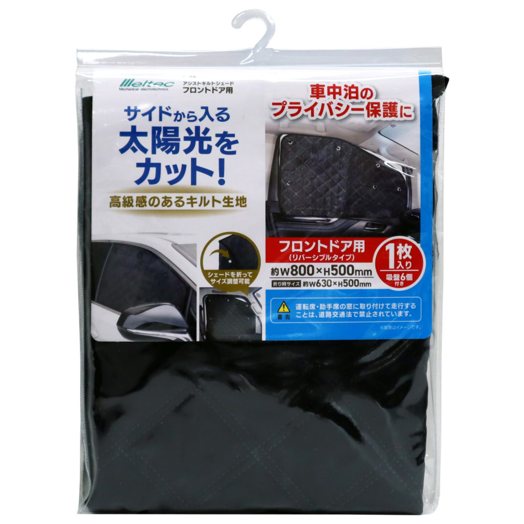 L-05 アシストキルトシェード フロントドア用 | 大自工業株式会社