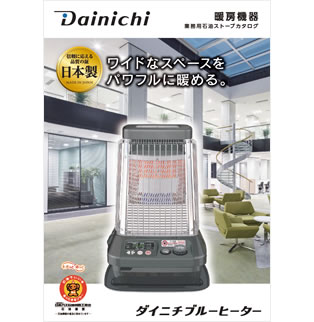 FM-107F | 業務用石油ストーブ | ダイニチ工業株式会社 - Dainichi