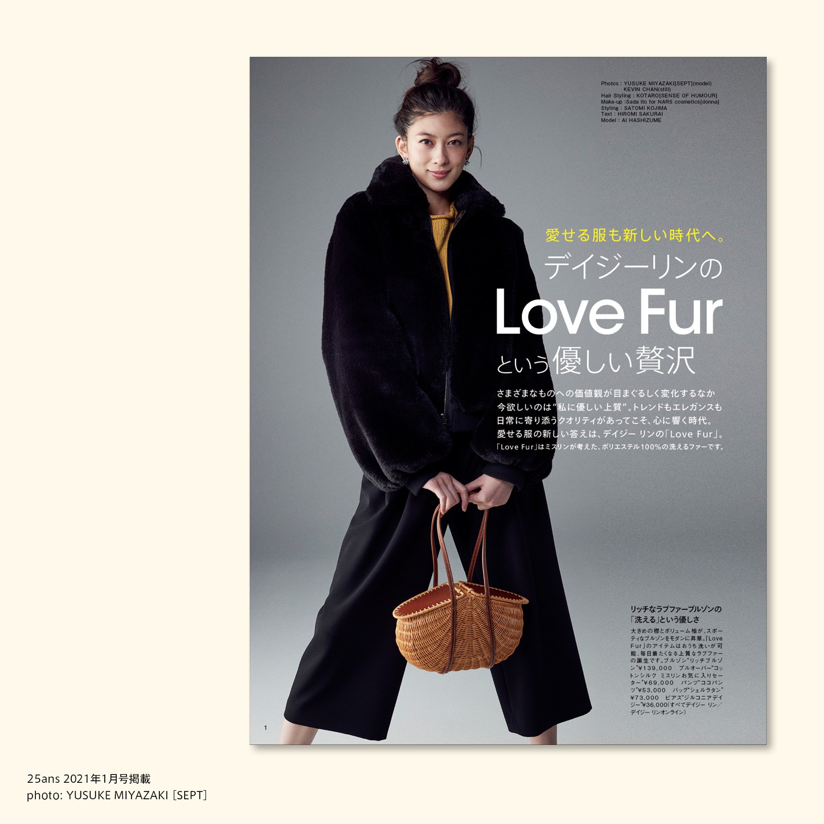 DAISY LIN | Official website and Online Boutique / 25ans 1月号特集