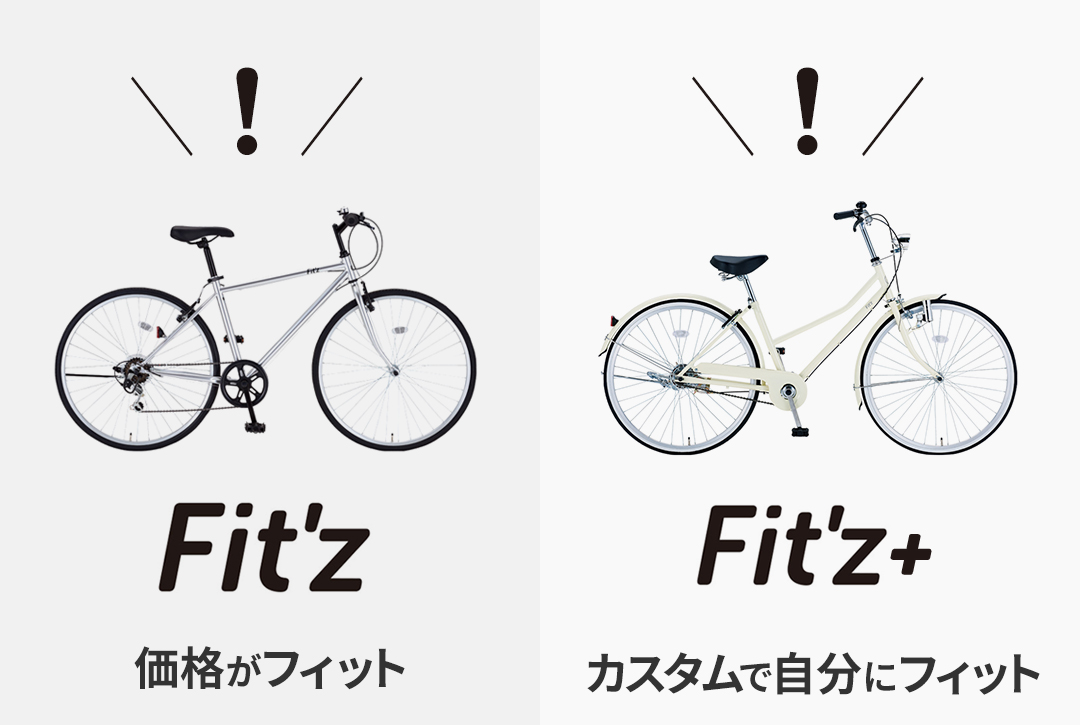 FIT'z（フィッツ） – DAIWA CYCLE オンラインストア
