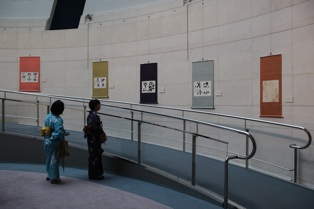 書道 大東文化大学創立80周年記念 書道教員展 新井光風 髙木聖雨 河野