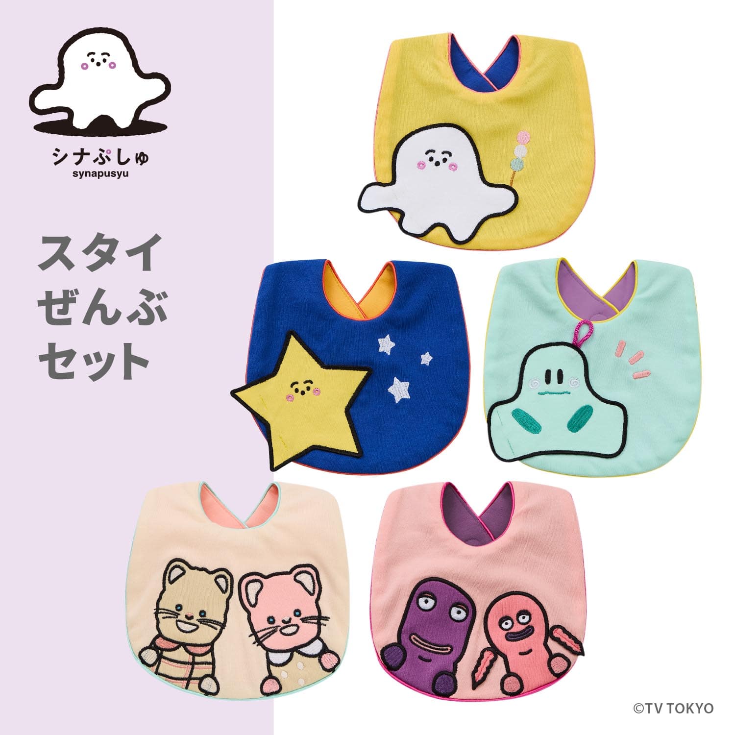 キャラクター/シナぷしゅ[DADWAY ダッドウェイオンラインストア]