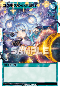 コスモス姫のお戯れ | カード詳細 | 遊戯王ニューロン ( ラッシュ