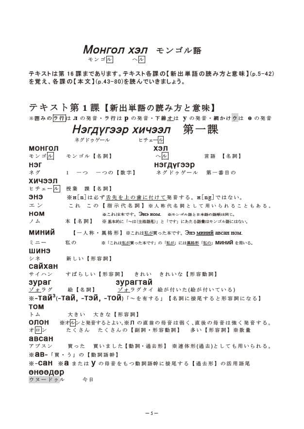 モンゴル語教科書 Монгол хэл сурах бичиг モンゴル国立大学 モンゴル