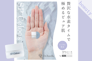 新発売】サロンレベルのスペシャルケアを自宅でも楽しめる「SPセルース