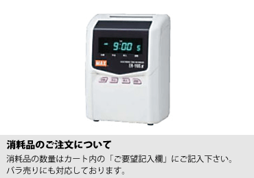 電子タイムレコーダー マックス ER-110SⅢ レンタル 全国即納 ｜ e-TAMAYA
