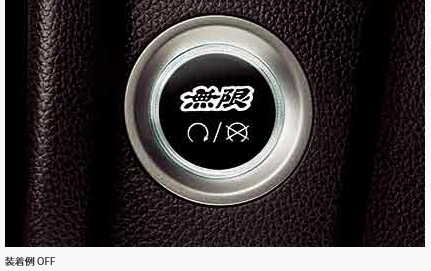 商品詳細 無限/MUGEN エンジンスタート/ストップスイッチ シビック/FC2