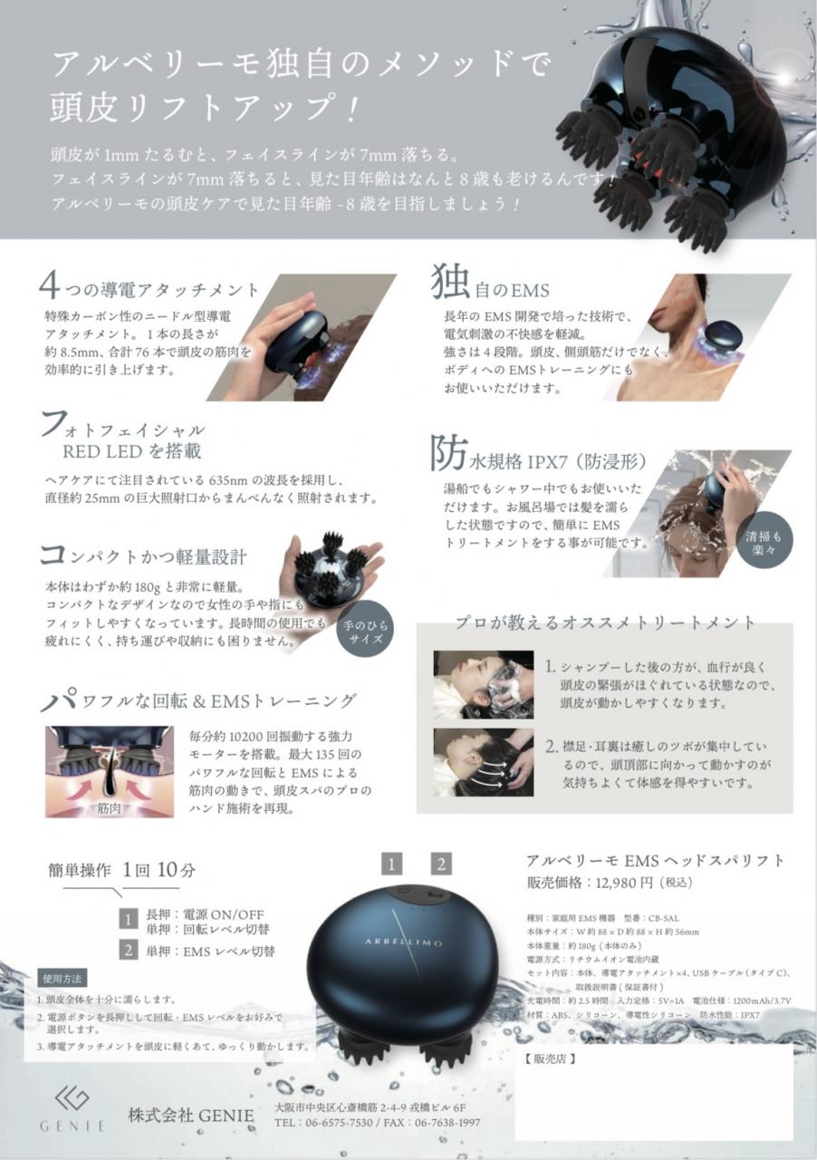 ARBELLIMO EMSヘッドスパリフト | フェニックス