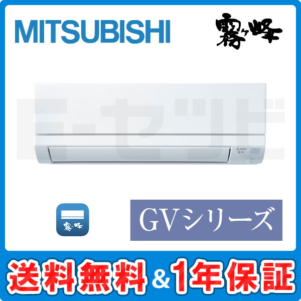 MSZ-GV4022S-W 三菱電機 GVシリーズ 壁掛形 14畳程度 シングル 標準