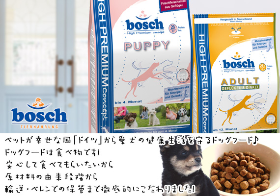 bosch】ボッシュ 免疫バランスなどアレルギー体質対応食 ハイ