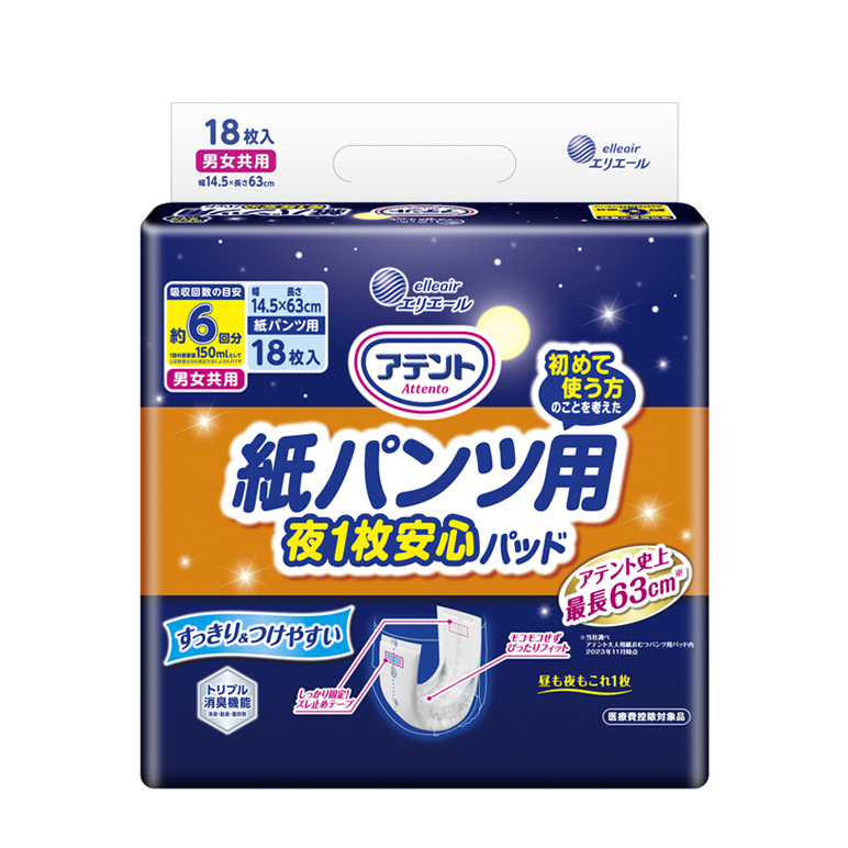 アテント 紙パンツ用夜1枚安心パッド 6回吸収｜介護用品・吸水ケア用品
