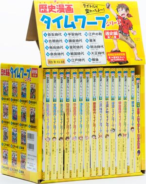 歴史漫画サバイバルシリーズ、タイムワープシリーズ 計15冊 中学受験