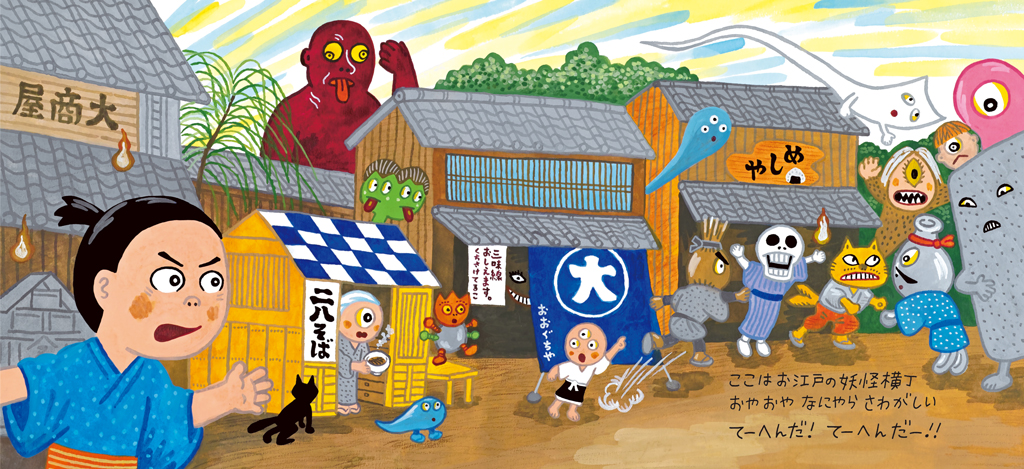 著者コメントあり】妖怪シリーズの最新作はお江戸！『妖怪横丁捕物帖