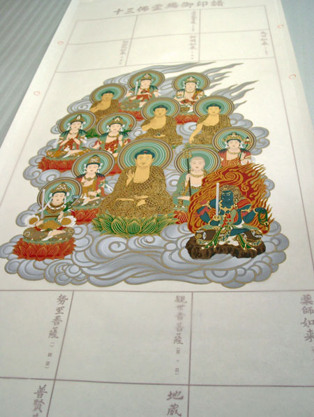 十三仏霊場用 釈迦十三仏 御集印軸