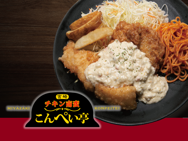 11月17日OPEN! 「宮崎チキン南蛮 こんぺい亭」イオンモール筑紫野店を