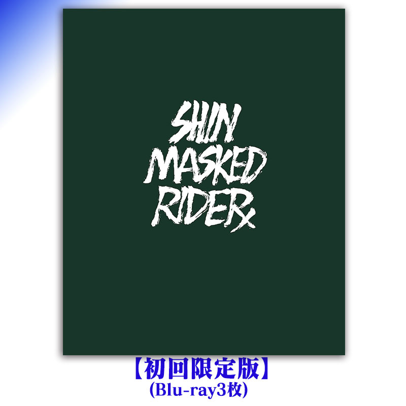 シン・仮面ライダー【初回限定版】(Blu-ray3枚): 音楽・映像