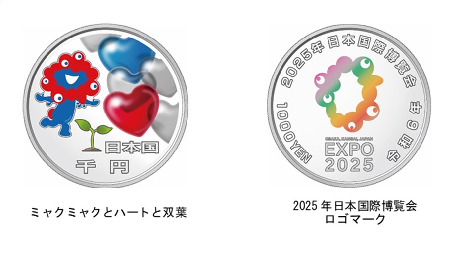 2025年日本国際博覧会記念貨幣（第二次発行）が発行されます！～申込み