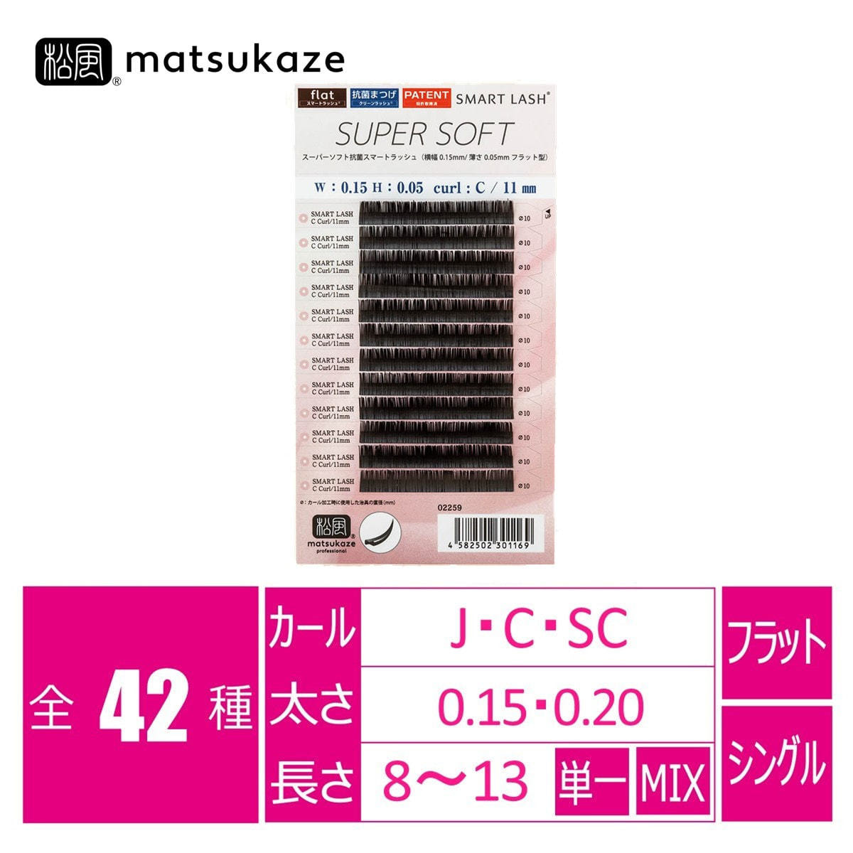 抗菌フラットラッシュ スーパーソフト[Cカール 太さ0.15 長さ13mm]の