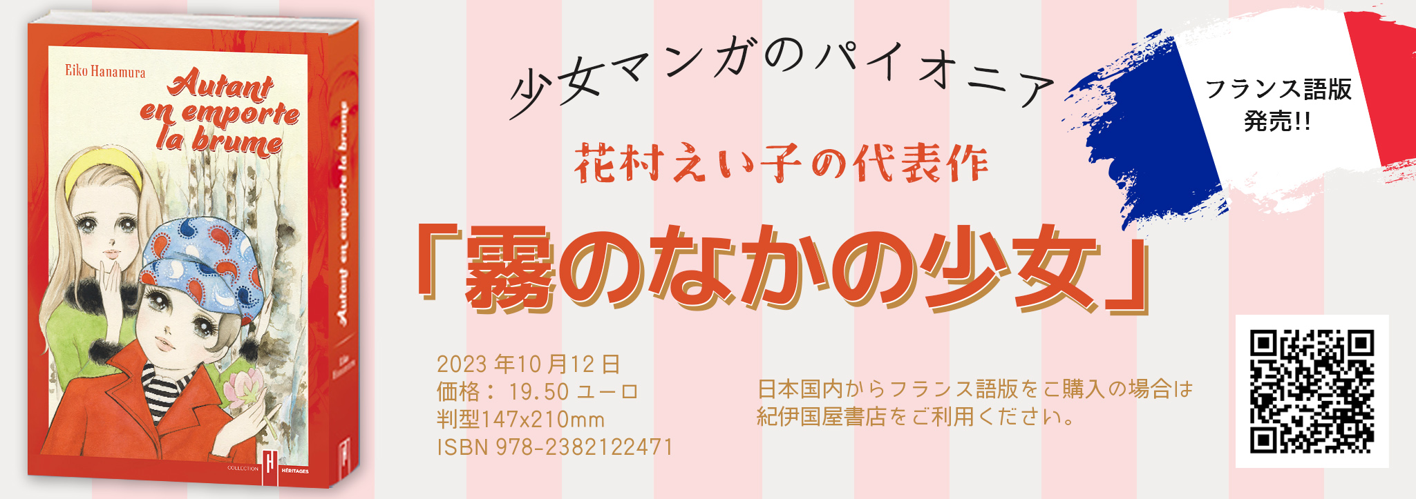 花村 えい子｜FMG