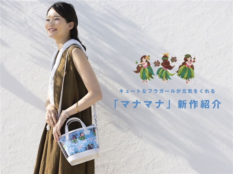 フェイラー マナマナ 携帯バッグ エコバッグ FEILER MAGAZINE 詳細