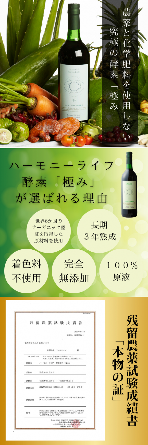 ハーモニーライフ抗酸化酵素飲料 極み オーガニック酵素ドリンク