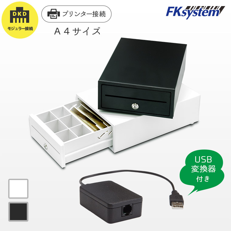 キャッシュドロア - POSレジ用金庫 | エフケイシステムストア