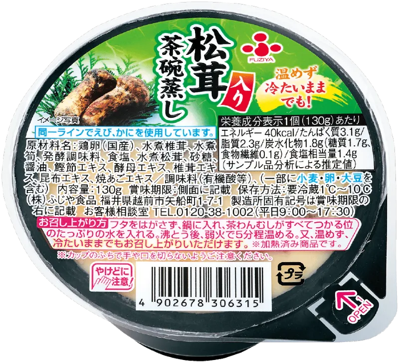 松茸入り茶碗蒸し｜ふじや食品