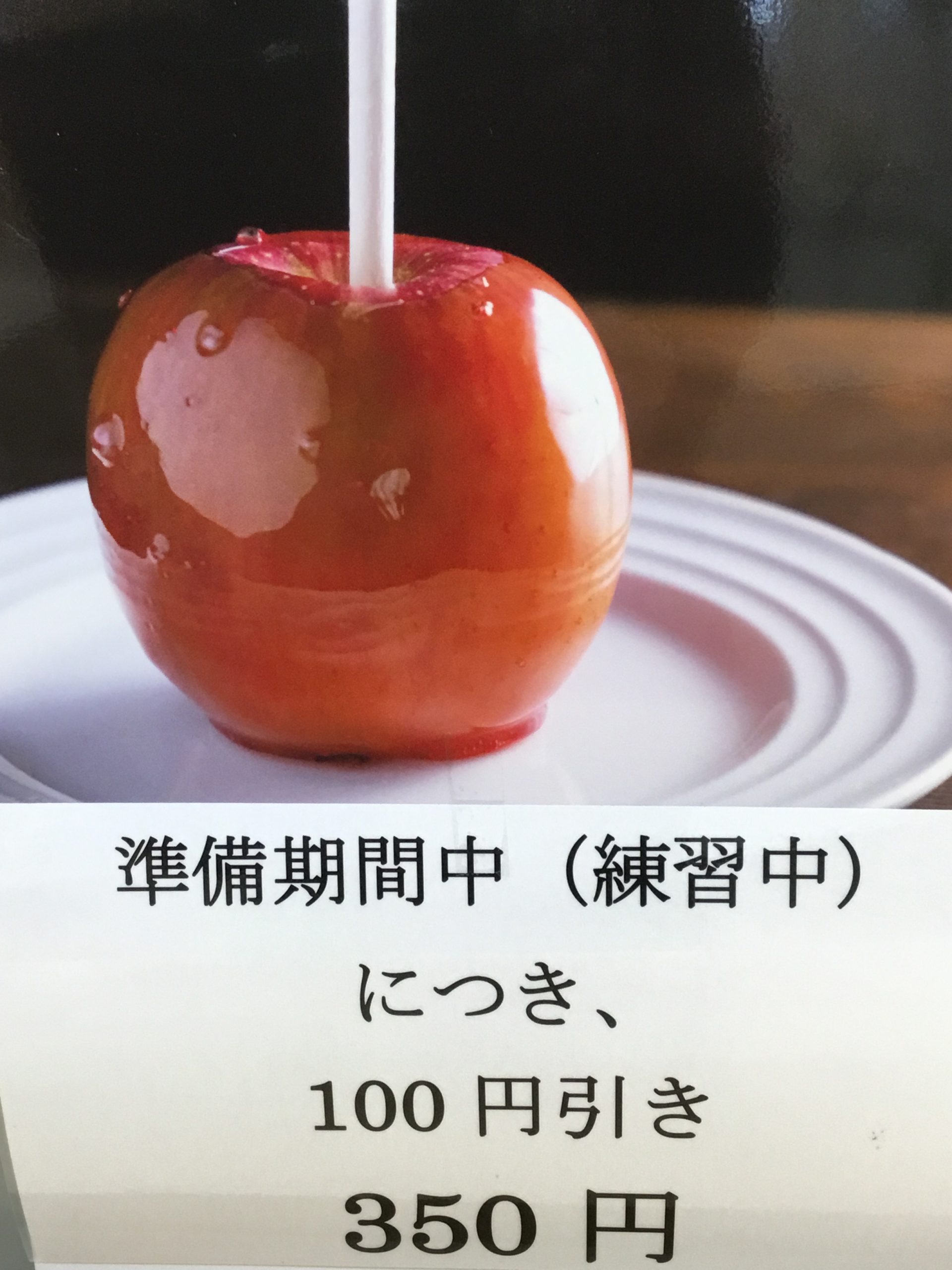 ふじさきまちのりんごあめ | ふじさき食彩テラス｜青森県藤崎町の