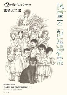 漫画家たちの戦争 全6巻 化粧箱入り（中野晴行 監修）』 販売ページ