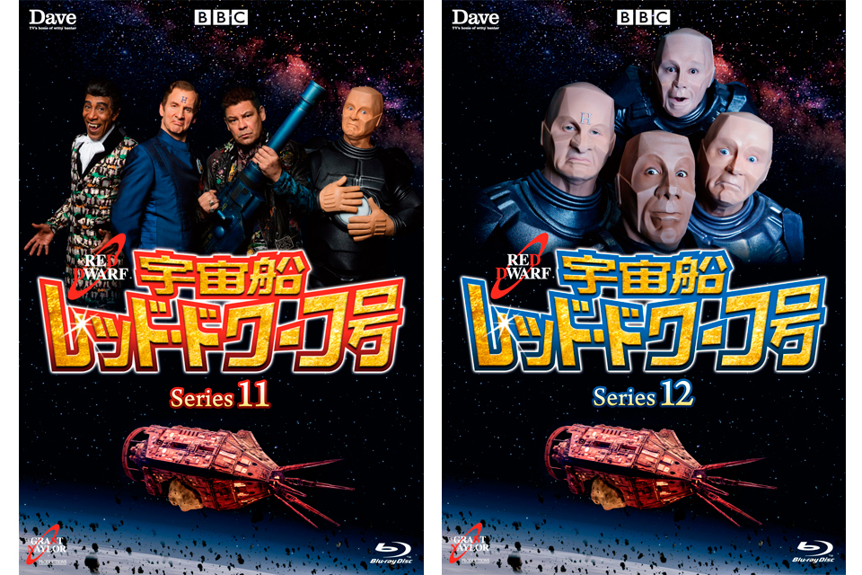 宇宙船レッド・ドワーフ号 – 吹替キングダム 日本語吹替え専門