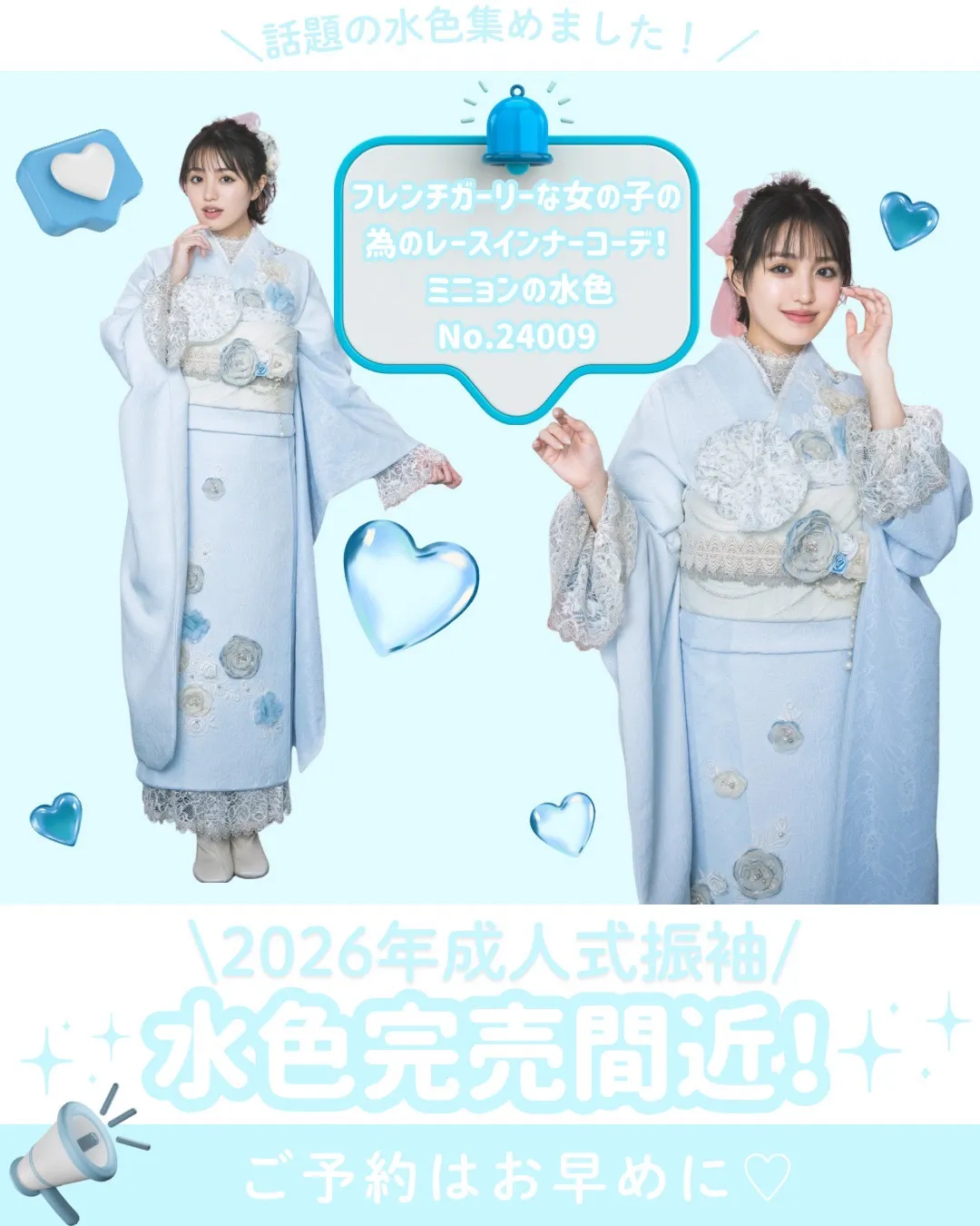 2026年成人式まだ間に合う振袖色別特集✨完売間近のかわいい水色振袖