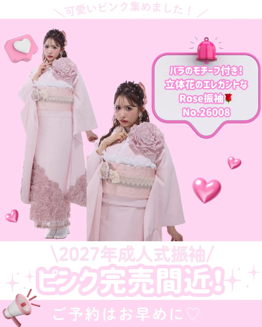 2027年成人式まだ間にあう✨完売間近のピンク振袖特集💗｜成⼈式の振袖