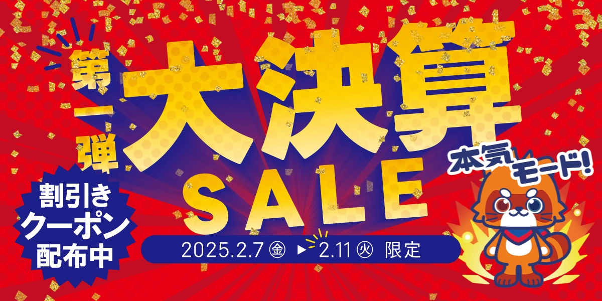 ふるいちオンライン - お知らせ－ふるいちオンライン 決算セール 第一
