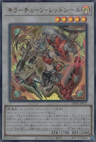 ふるいちオンライン - トレカ/遊戯王OCG/キラーチューン・レッドシール