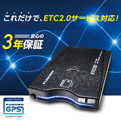 ETC2.0/ETC車載器 | 製品情報 | フルノ製品情報