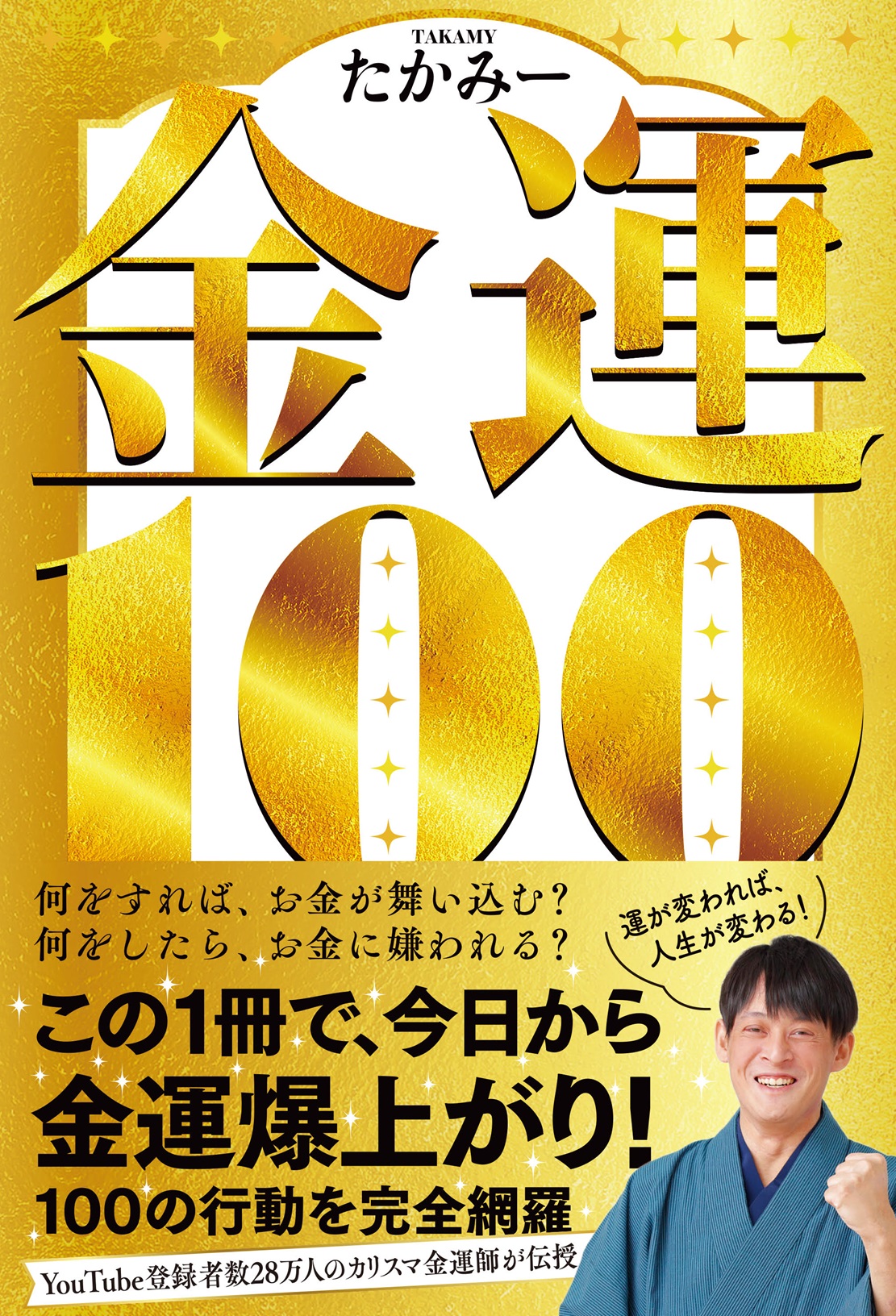 金運100|書籍詳細|扶桑社