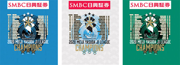 2020明治安田生命J1リーグ「優勝記念グッズ」（第1弾）販売のお知らせ