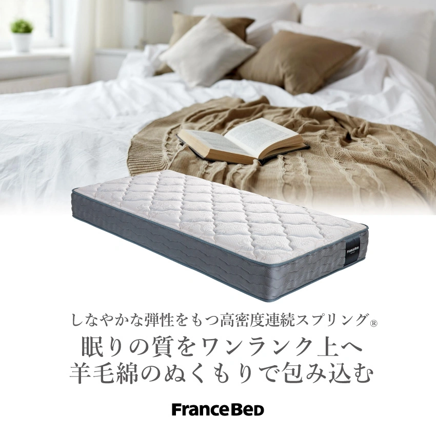 フランスベッド マットレス N-2000 羊毛入り 【公式通販】